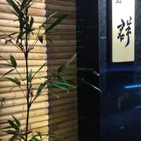 台北 中山北路巷內 鮨群 壽司 1