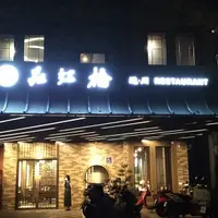 台中 惠文路 品虹橋滬川美饌旗艦店 1