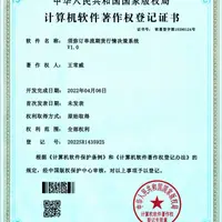 中國 計算機軟件著作權