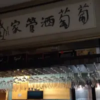 台北 光復南路巷 葡萄酒管家 2