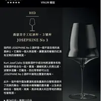 德國蔡司(Zwiesel) - 喬瑟芬3號 手工葡萄酒杯
