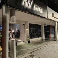 台北 林森北路 沁酌酒藏 6