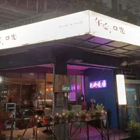 台北 信義區 午后 Afternoon Delight (已更名 那邊 THERE)、中山區 THE FLOW 1