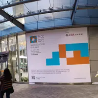 台北 南港展覽館 當代藝術博覽會-開幕之夜 1