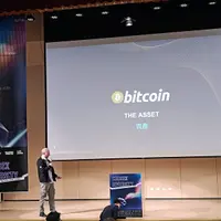 台北 政大公企中心 第九屆 區塊鏈愛好者年會 1