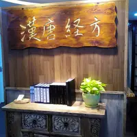 深圳 漢唐經方中醫