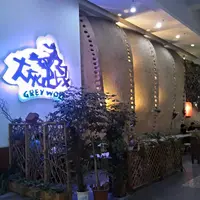 深圳 大灰狼 餐廳 2