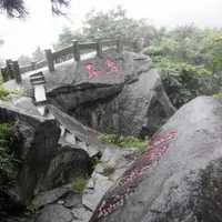 南嶽 衡山一日遊 2
