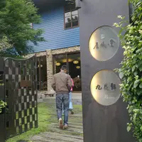 三義 居鳩堂 客家庭園餐廳 1