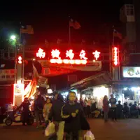 台北 南機場夜市